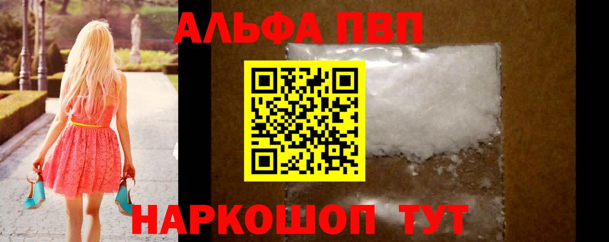 A PVP  Alpha PVP Crystall  Вход с VPN  Alpha-PVP СК КРИС  сколько стоит  Сердобск  Альфа ПВП Соль 