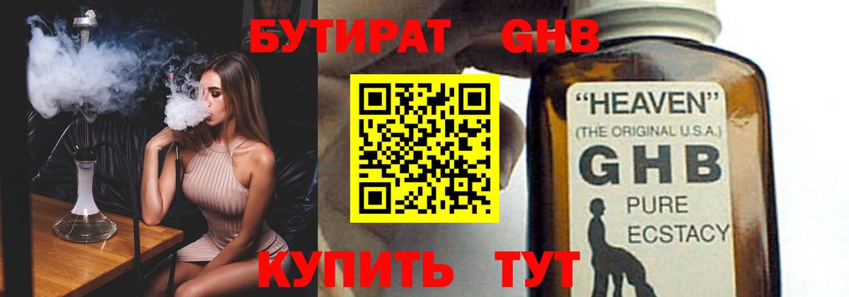 БУТИРАТ Butirat  БУТИРАТ  Сердобск  Вход с VPN 