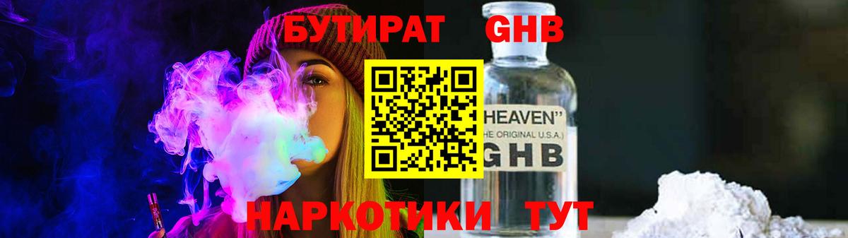 Бутират GHB Сердобск
