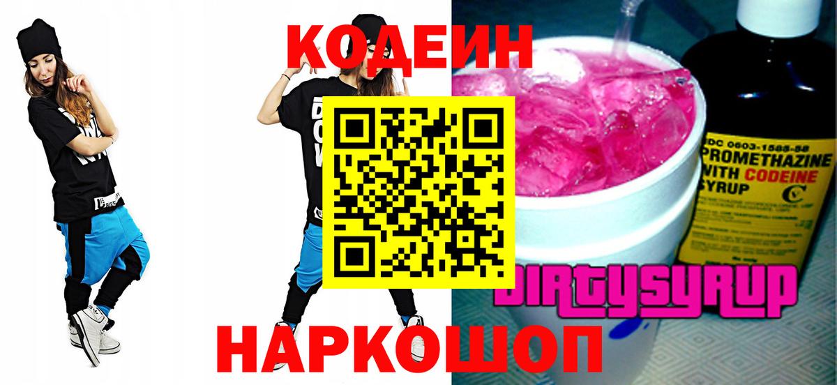 Кодеиновый сироп Lean Purple Drank  Codein Purple Drank  Сердобск  Вход с VPN 