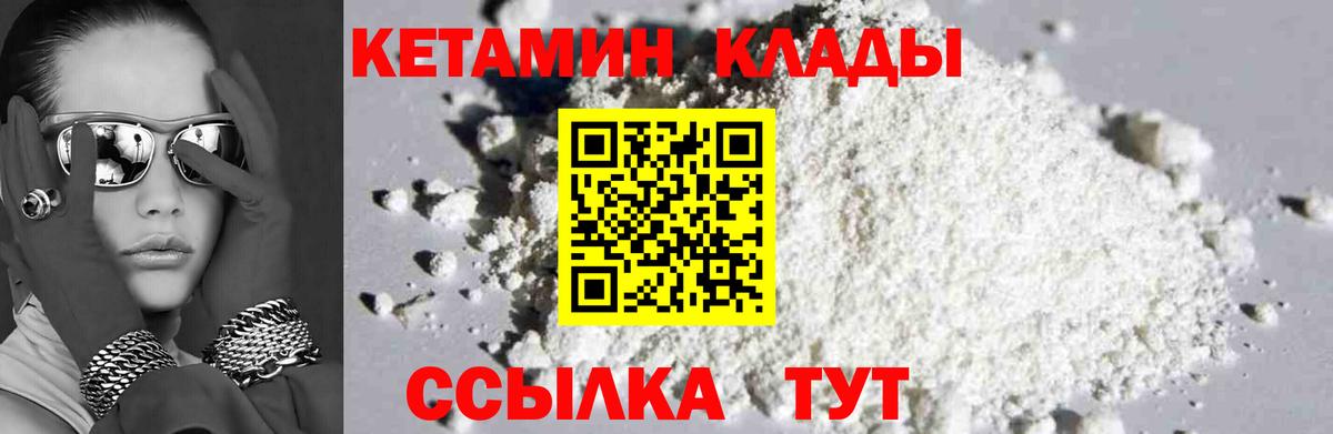 КЕТАМИН VHQ Сердобск